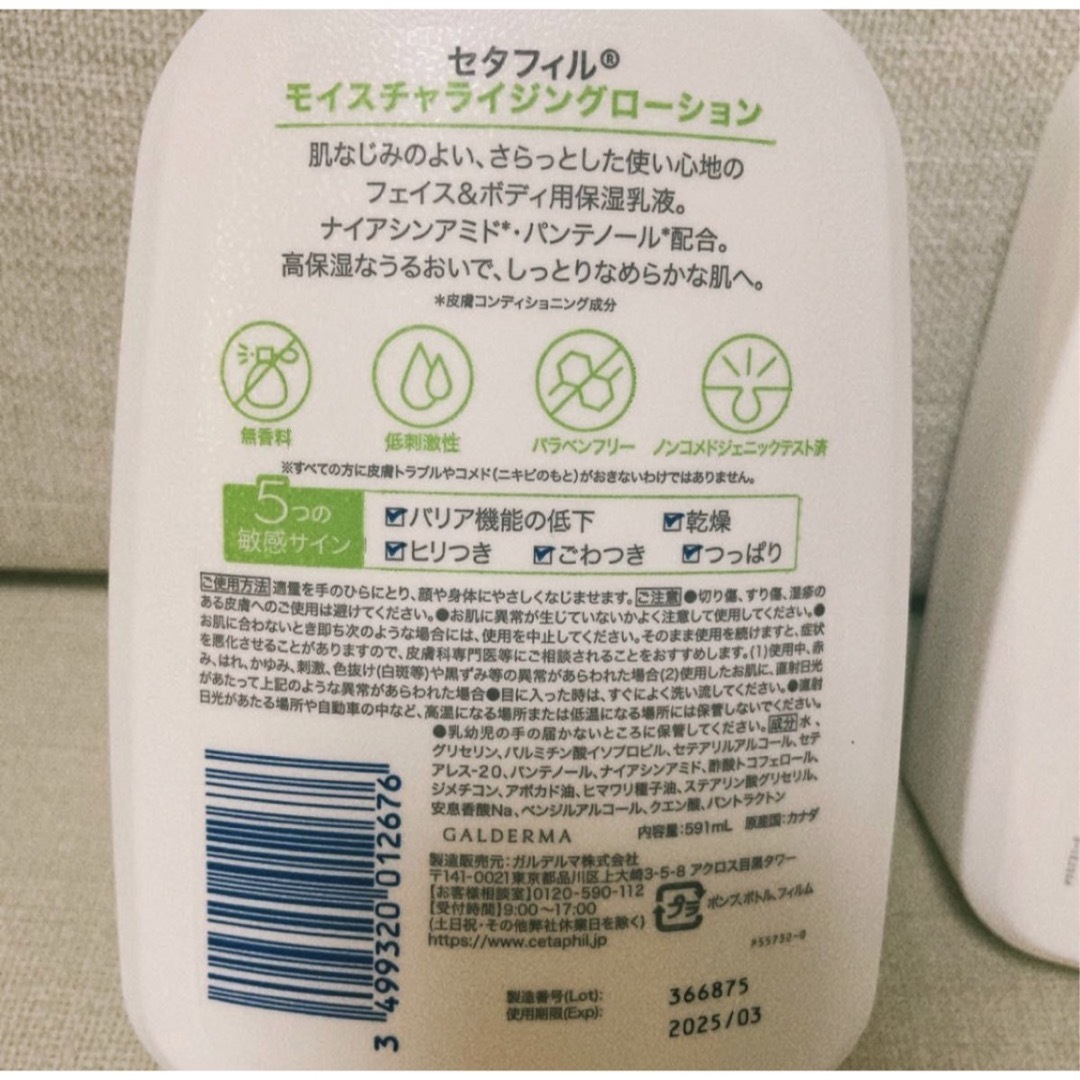 Cetaphil(セタフィル)のコストコ　セタフィル セタフィルローション　２本　 ボディローション　591ml コスメ/美容のボディケア(ボディローション/ミルク)の商品写真