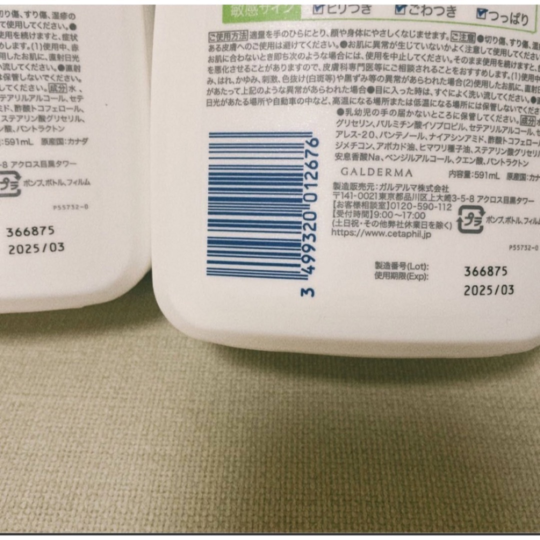 Cetaphil(セタフィル)のコストコ　セタフィル セタフィルローション　２本　 ボディローション　591ml コスメ/美容のボディケア(ボディローション/ミルク)の商品写真