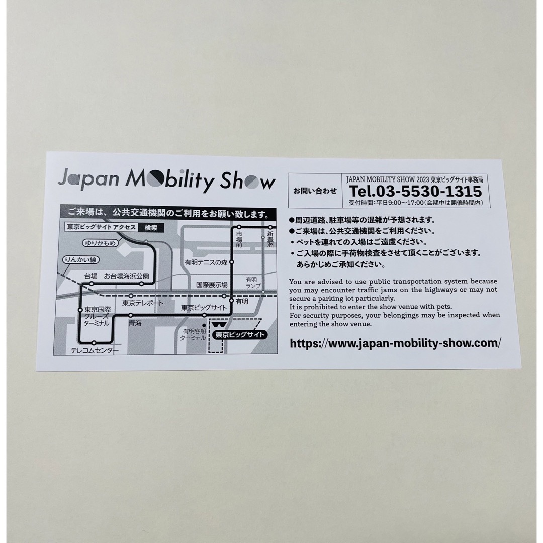 JAPAN MOBILITY SHOW 2023 チケットのイベント(その他)の商品写真