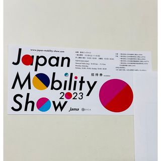 JAPAN MOBILITY SHOW 2023(その他)