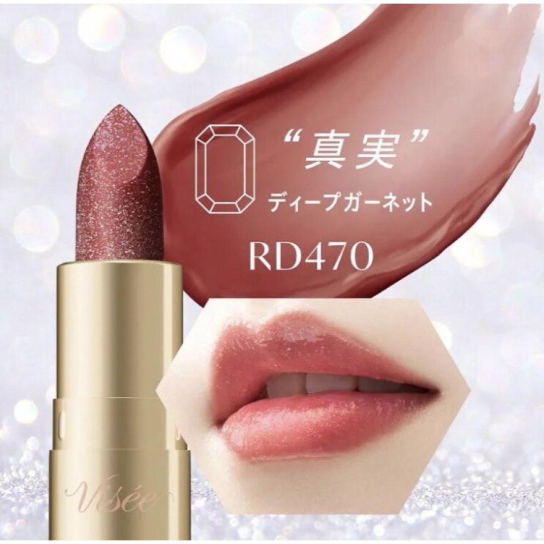Visee 【宝石リップ】 ジェミィティントセラム 限定2色セット