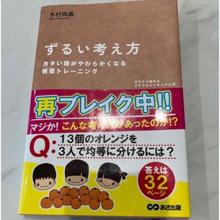 値下げ！ずるい考え方　ゼロから始めるラテラルシンキング入門(ビジネス/経済)