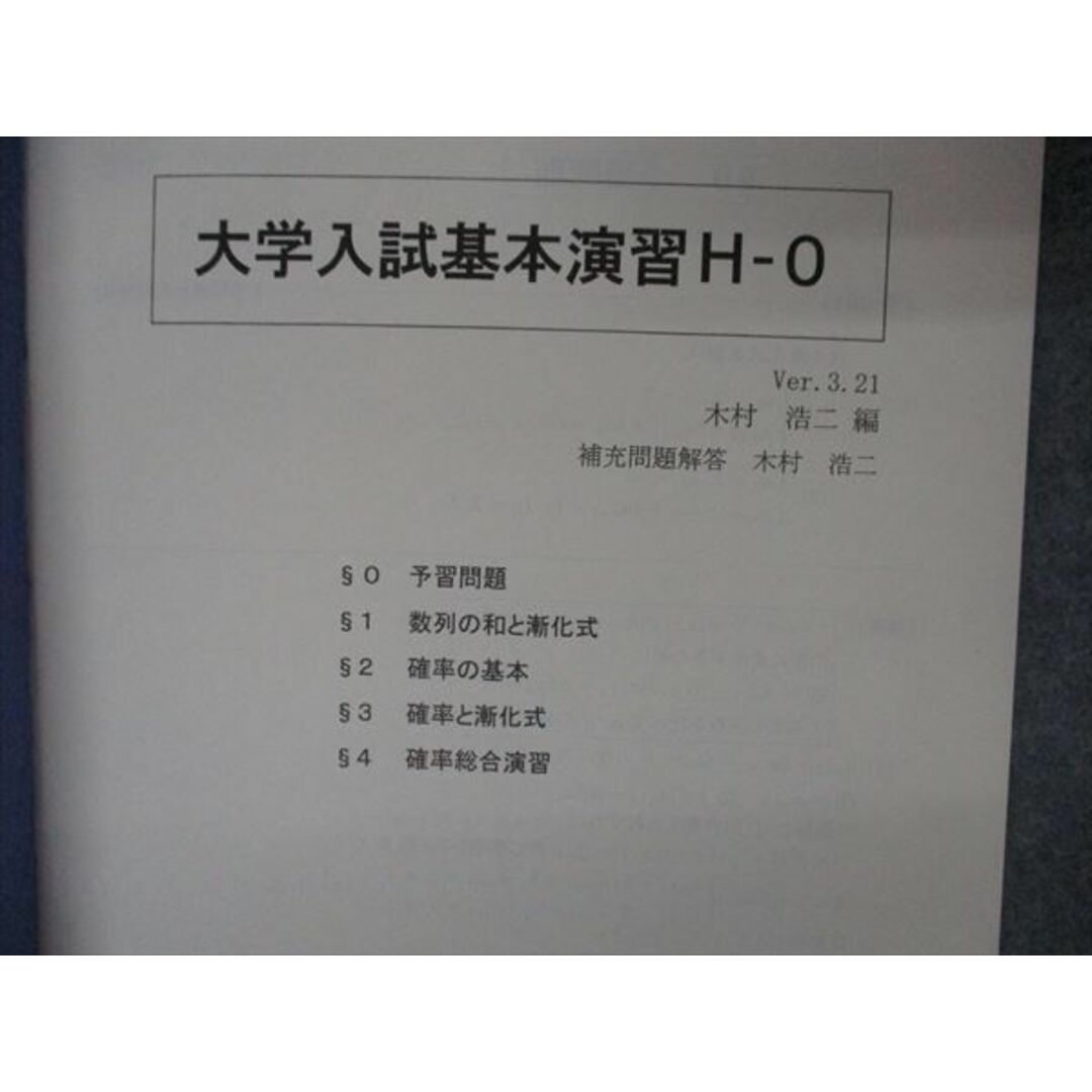 VG04-173 SEG 高2受験数学理系H 大学入試基礎演習H-0 テキスト 木村浩二 編 状態良い 2021 冬期 15S0D