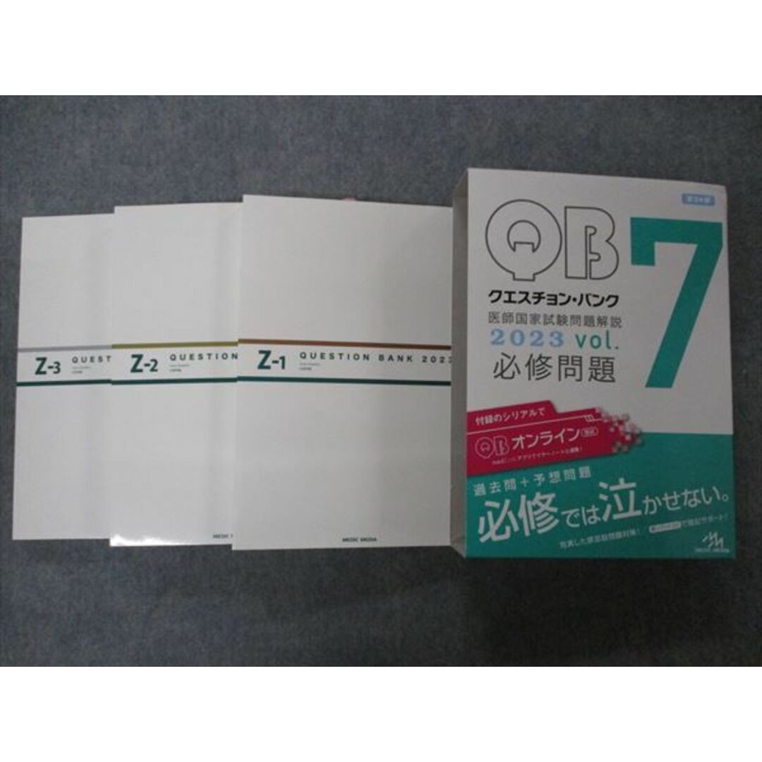 VG05-013 メディックメディア QB クエスチョンバンク 医師国家試験問題