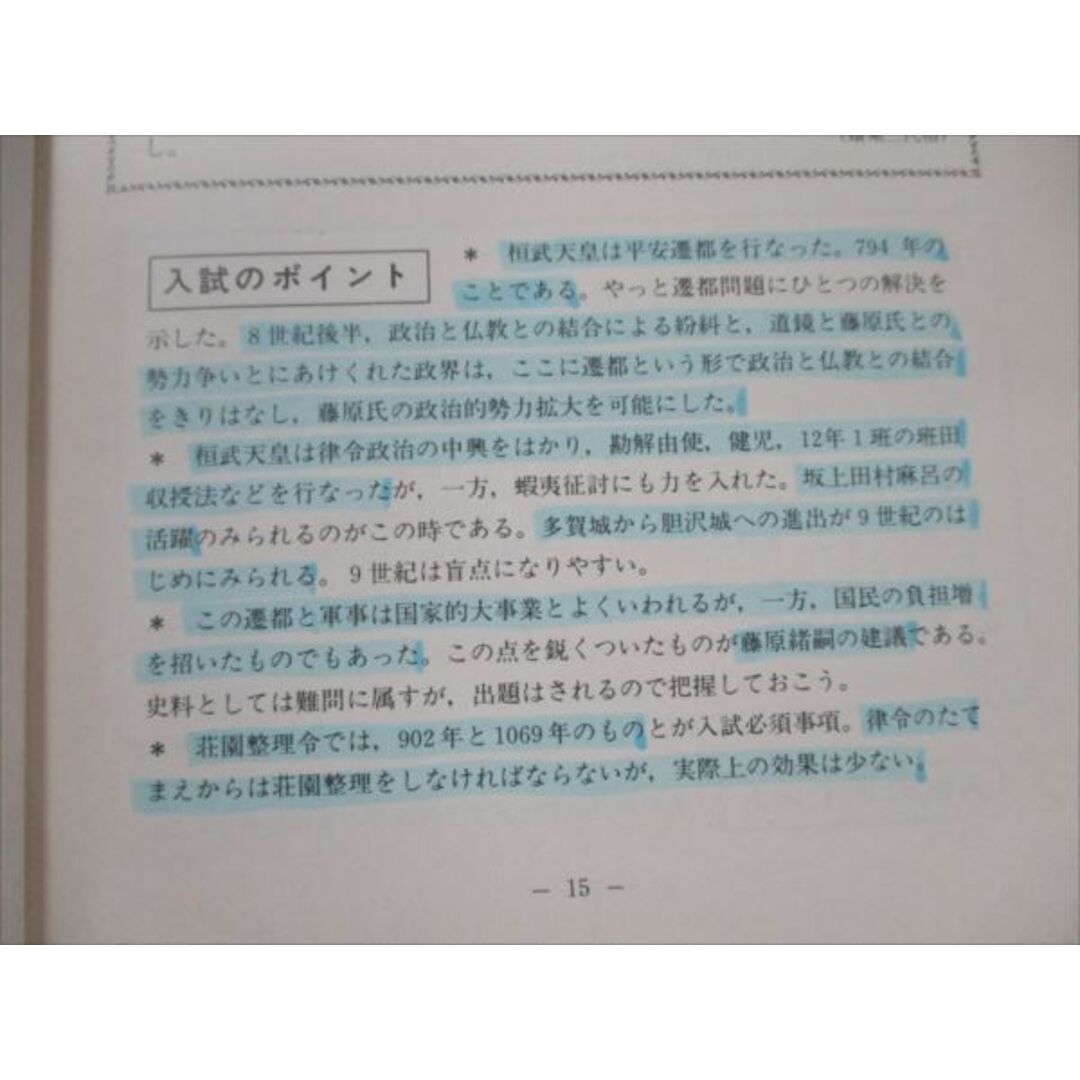 VG20-007 代々木ゼミナール 2次私大 日本史（史料編） 【絶版・希少本】 1985 08s9D