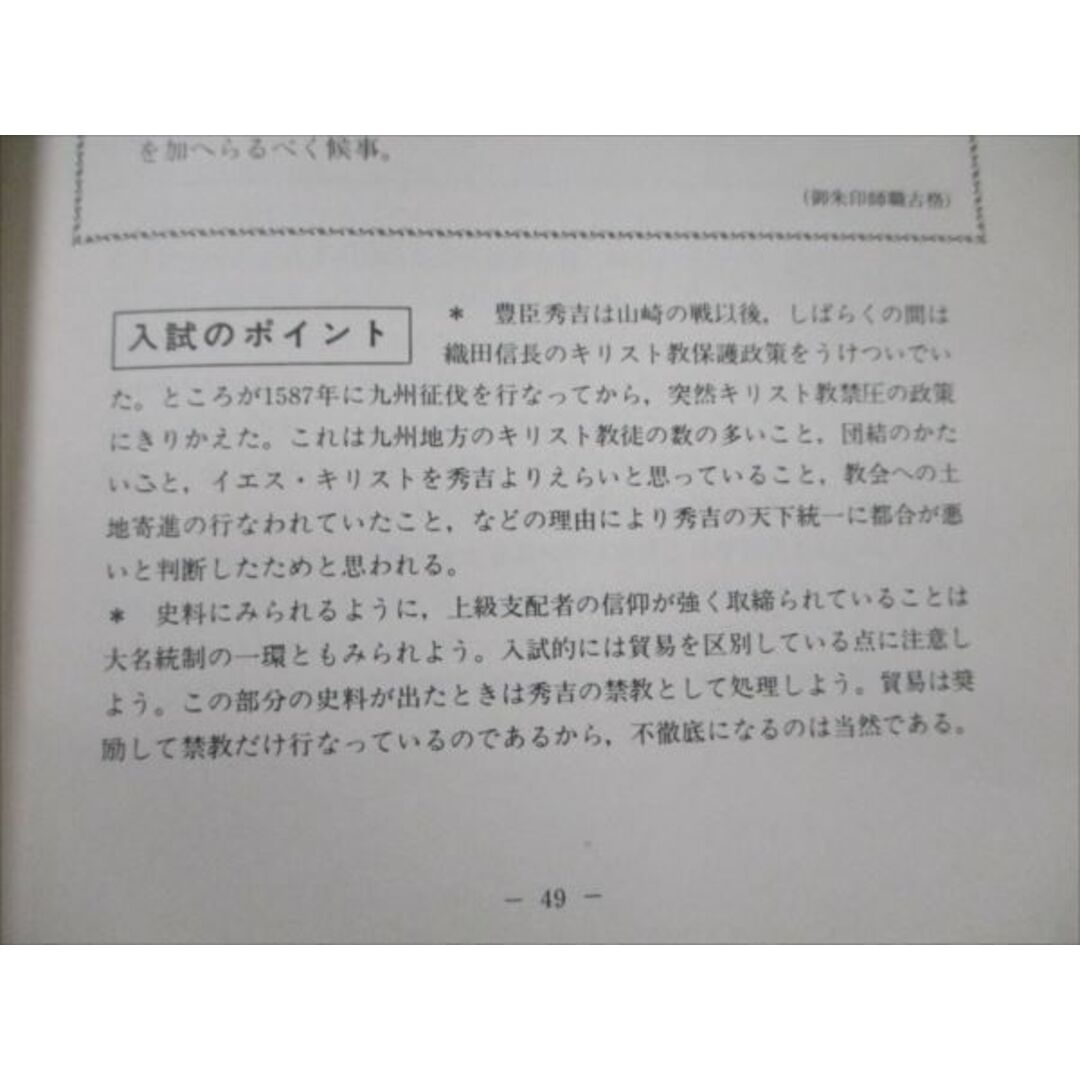 VG20-007 代々木ゼミナール 2次私大 日本史（史料編） 【絶版・希少本】 1985 08s9D