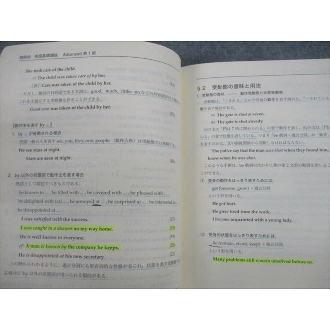 VG10-006 鉄緑会 中3 英語 英語基礎講座 ADVANCED 第1/2部 テキスト通年セット 2012 計4冊 CD1枚付 28S0D