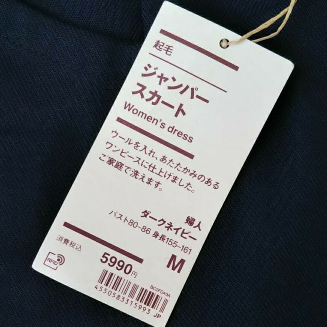 MUJI (無印良品)(ムジルシリョウヒン)の≪新品≫ 無印良品 起毛 ジャンパースカート  ／ダークネイビー／Ｍ レディースのワンピース(ひざ丈ワンピース)の商品写真