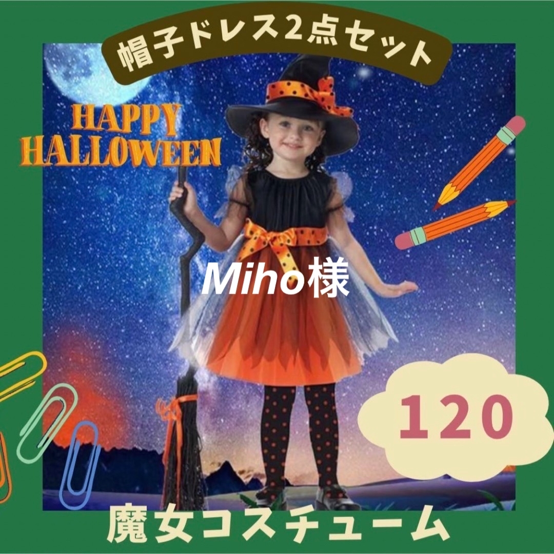 ハロウィン　コスプレ　魔女　魔法使い　子供　キッズ　仮装　クリスマス　ワンピース キッズ/ベビー/マタニティのキッズ服女の子用(90cm~)(ワンピース)の商品写真