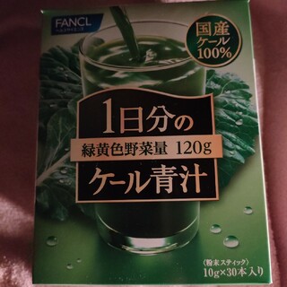 ファンケル(FANCL)のファンケル ケール青汁(青汁/ケール加工食品)