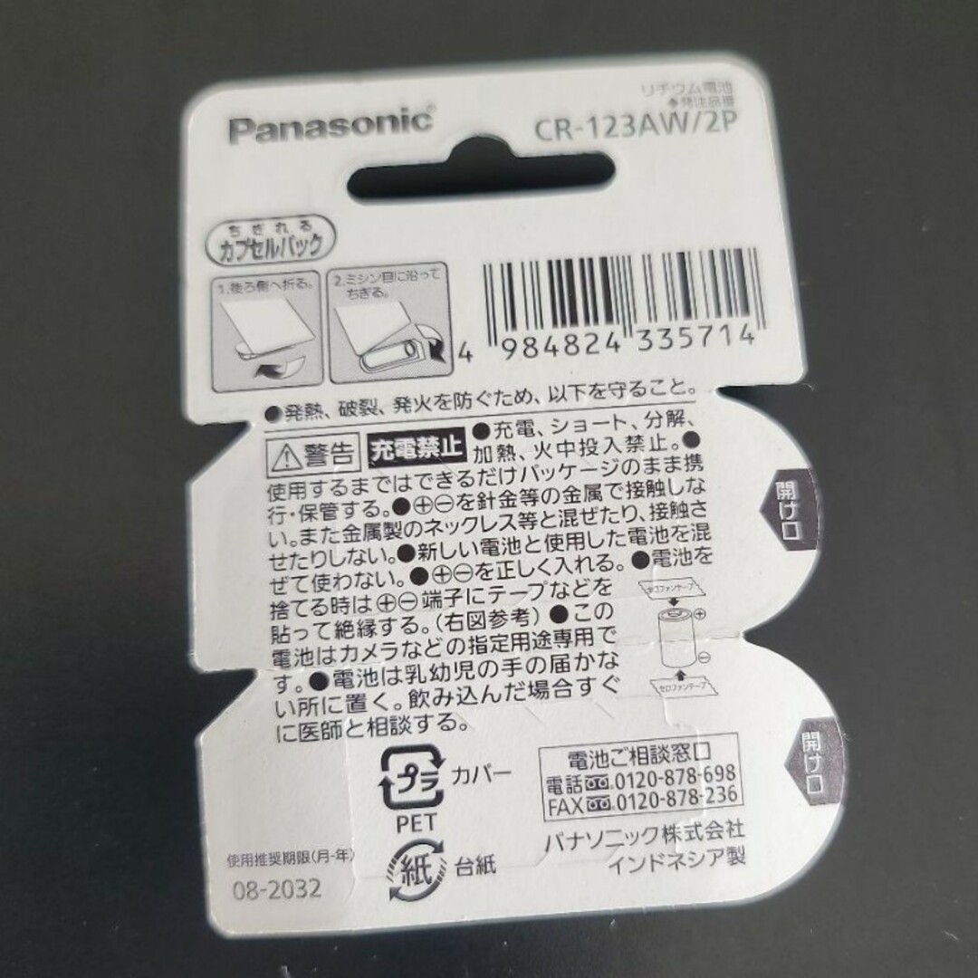 Panasonic CR-123AW/2P