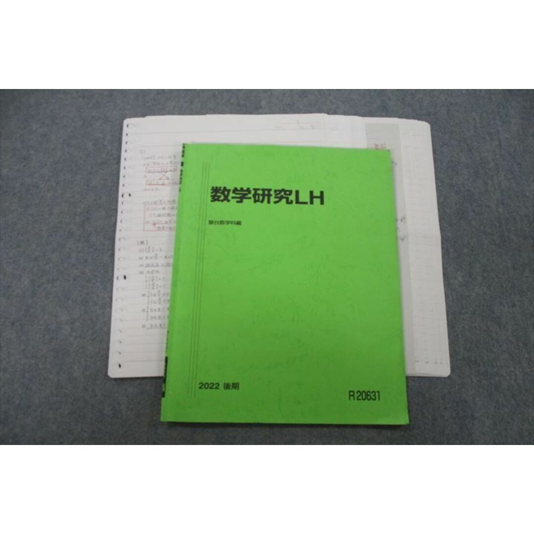 VG26-015 駿台 一橋大コース 数学研究LH テキスト 2022 後期 07s0D