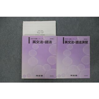 VG26-016 河合塾 英文法・語法/演習 テキスト通年セット 2020 基礎/完成シリーズ 計2冊 堤智哉 20S0D