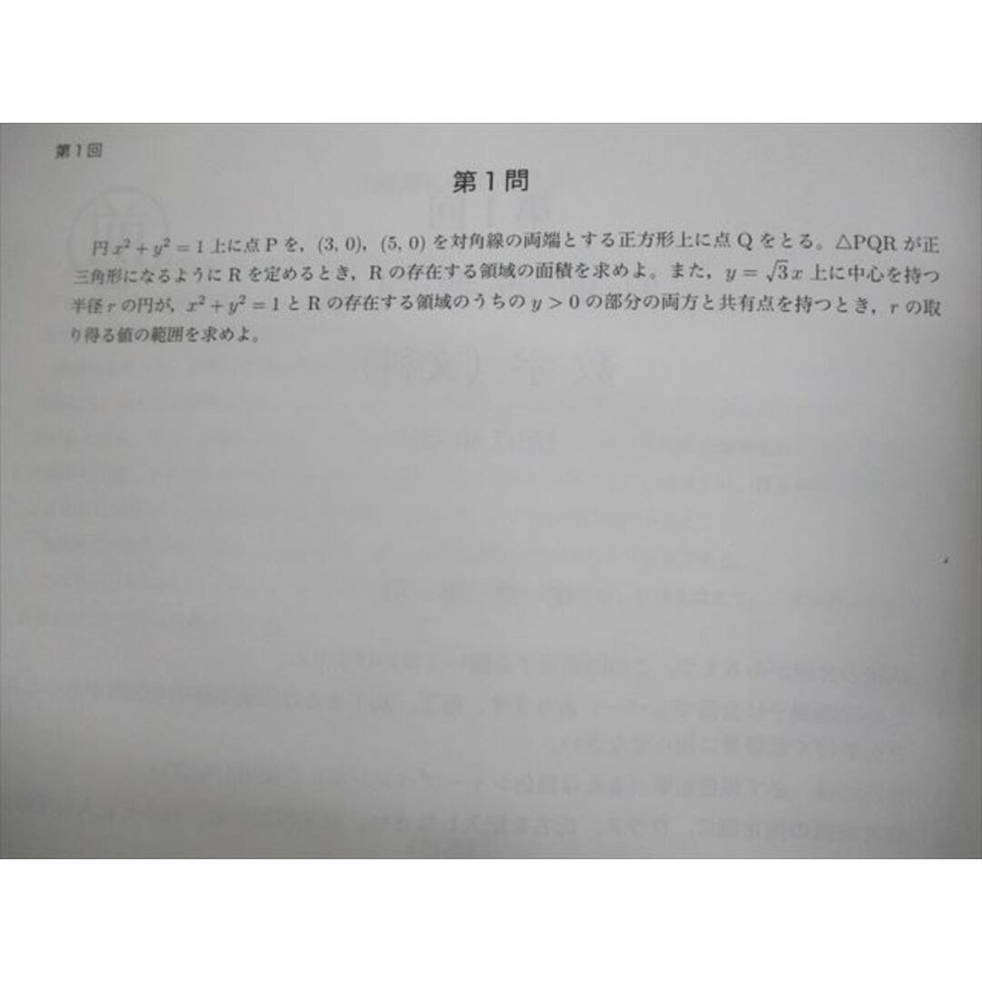鉄緑会 東京大学 東大文系数学 テキスト/テスト4回分付 2023 鉄緑会 東京大学 東大文系数学 テキスト/テスト4回分付 2023