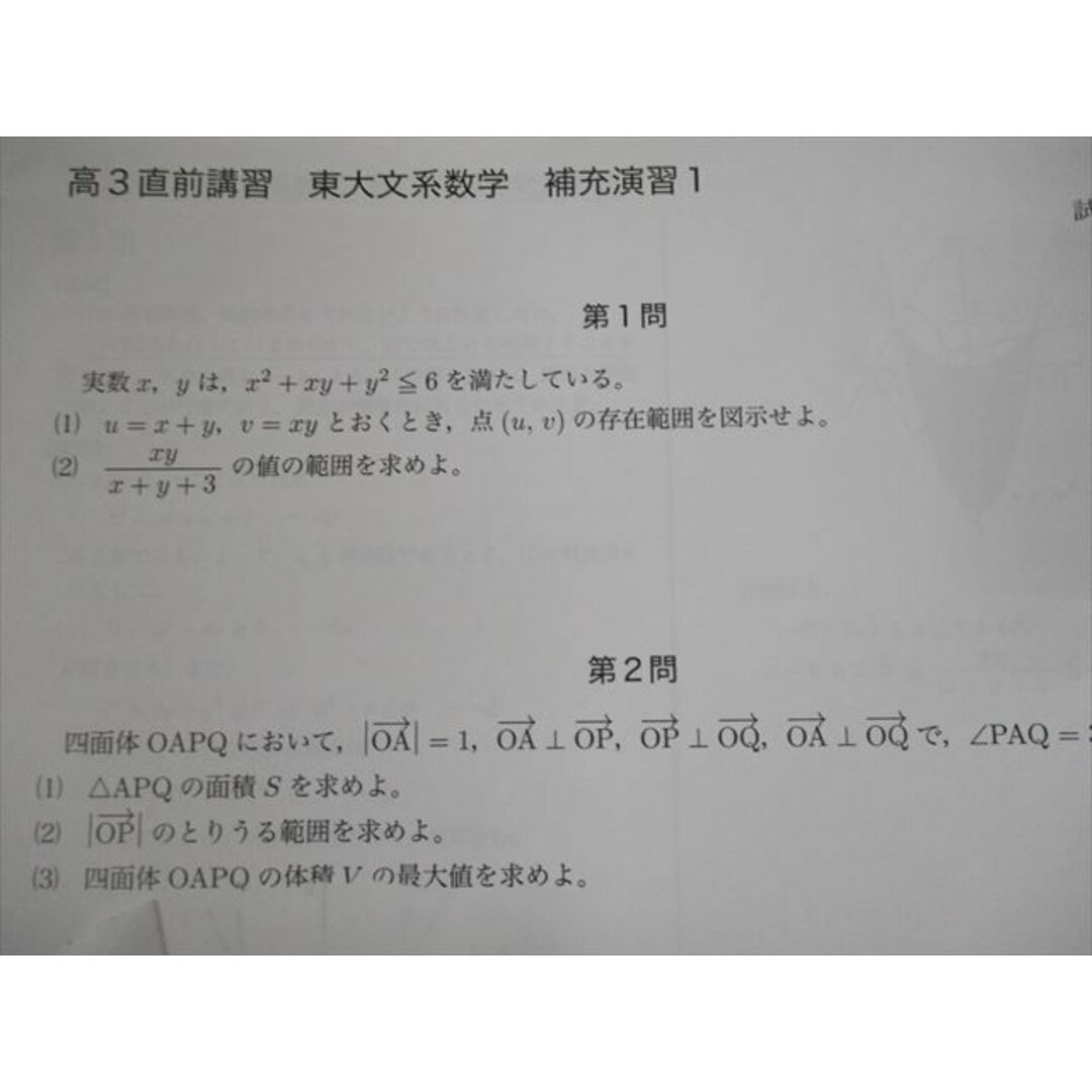 鉄緑会 東京大学 東大文系数学 テキスト/テスト4回分付 2023 鉄緑会 東京大学 東大文系数学 テキスト/テスト4回分付 2023