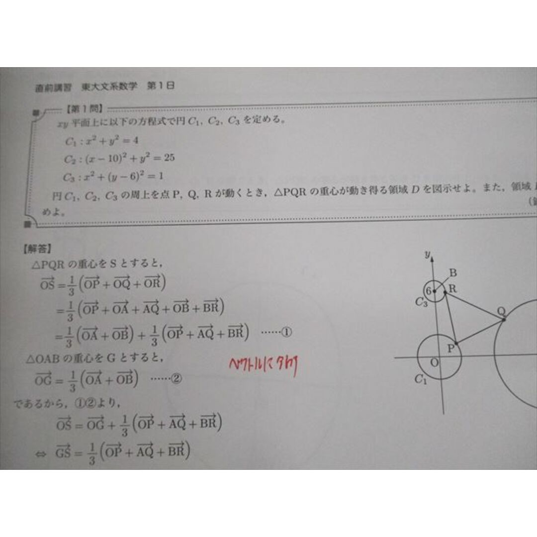 鉄緑会 東京大学 東大文系数学 テキスト/テスト4回分付 2023 鉄緑会 東京大学 東大文系数学 テキスト/テスト4回分付 2023