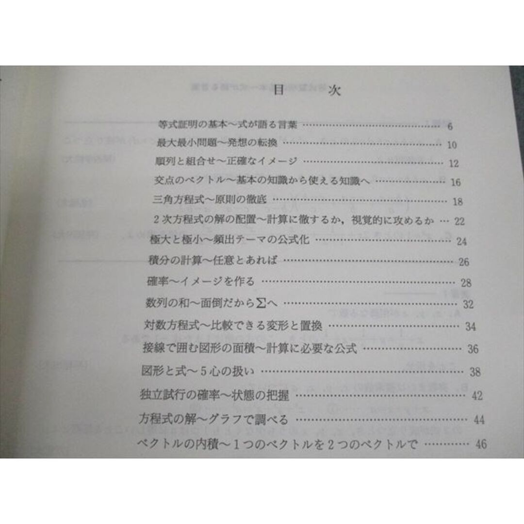 VG10-107 代々木ゼミナール 代ゼミ 解法の原則 実戦数学I・A・II・B テキスト通年セット 状態良い 2010 計3冊 山本俊郎 18S0D