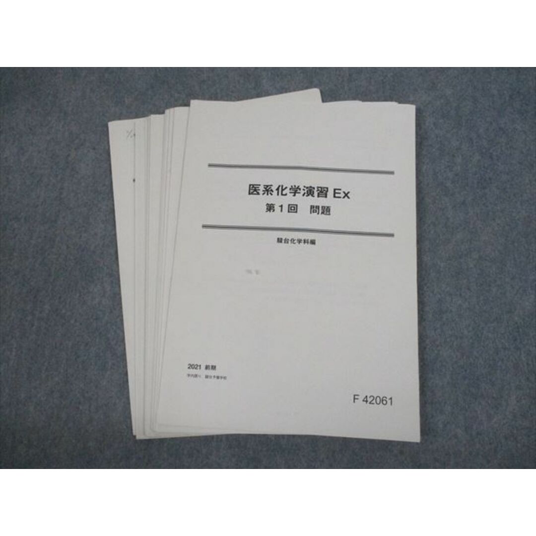 VG11-002 駿台 医系化学演習Ex 第1〜11/13回 テスト計12回分 通年セット 2021 08m0D