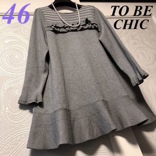 トゥービーシック(TO BE CHIC)の46大きいサイズ　トゥービーシック　上品フレアー♡ゆったりフリルニットワンピース(チュニック)