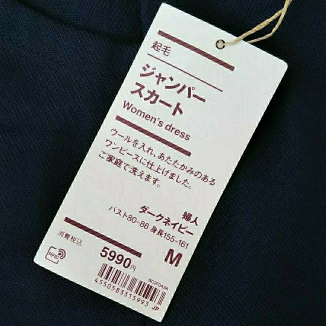 MUJI (無印良品)(ムジルシリョウヒン)の■新品■  無印良品 起毛 ジャンパースカート  ／ダークネイビー／Ｍ レディースのワンピース(ひざ丈ワンピース)の商品写真