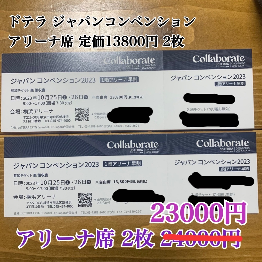ドテラ ジャパンコンベンション アリーナ席-