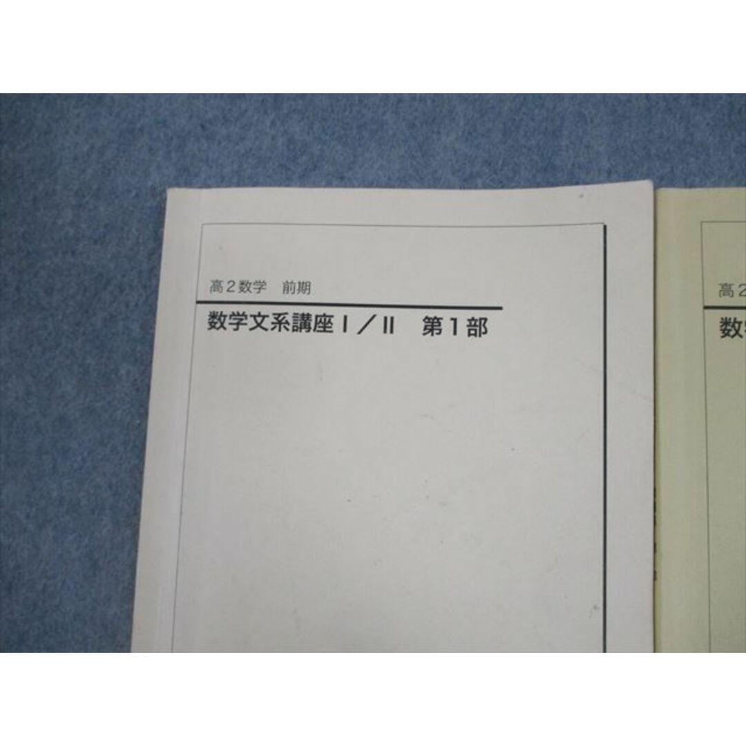 VG11-016 鉄緑会 高2数学 数学文系講座I/II/問題集 第1部 テキスト 2018 計2冊 20S0D