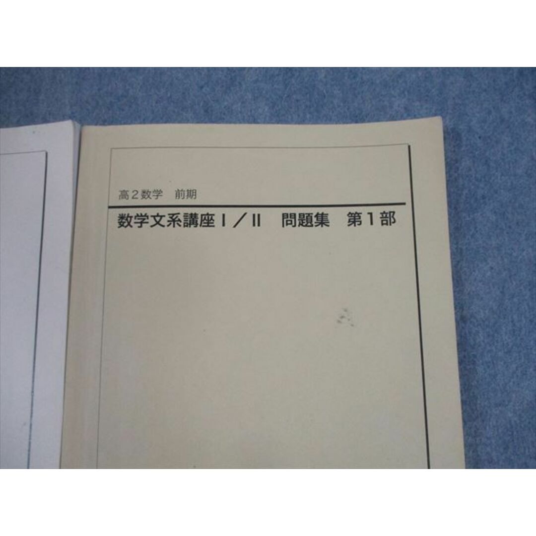 VG11-016 鉄緑会 高2数学 数学文系講座I/II/問題集 第1部 テキスト 2018 計2冊 20S0D