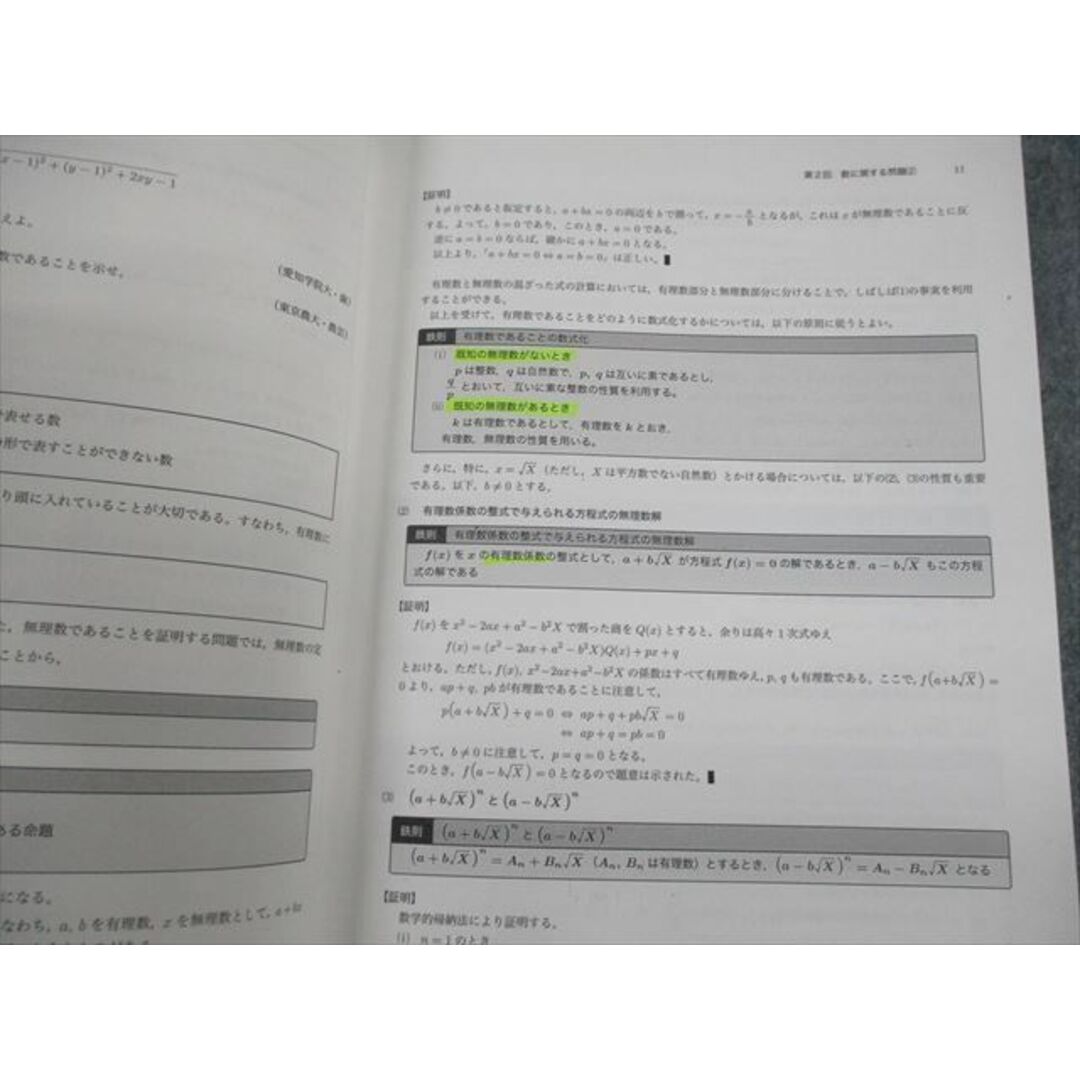 VG11-016 鉄緑会 高2数学 数学文系講座I/II/問題集 第1部 テキスト 2018 計2冊 20S0D