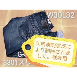 ジースター(G-STAR RAW)の利用規約違反により削除されました。様専用　G-STAR RAW　3301(デニム/ジーンズ)