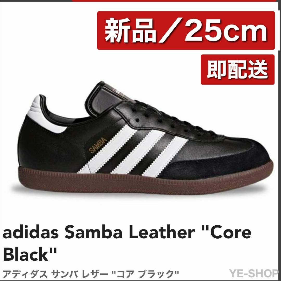 新品25cm】adidas Samba Leather-