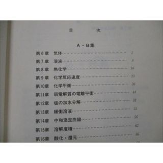 VG19-019 代ゼミ 東大化学 【絶版・希少本】 1985 第2・3学期 大西憲昇