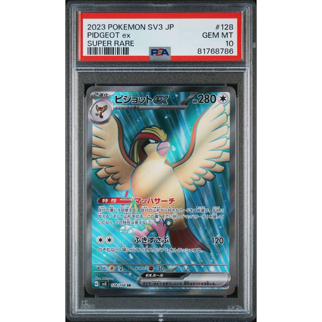 【PSA10】ポケモンカード ピジョットex SR GEM MT 10