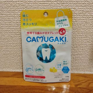 CAMUGAKI(カムガキ) 歯みがきタブレット 20粒入 レモンミント(口臭防止/エチケット用品)