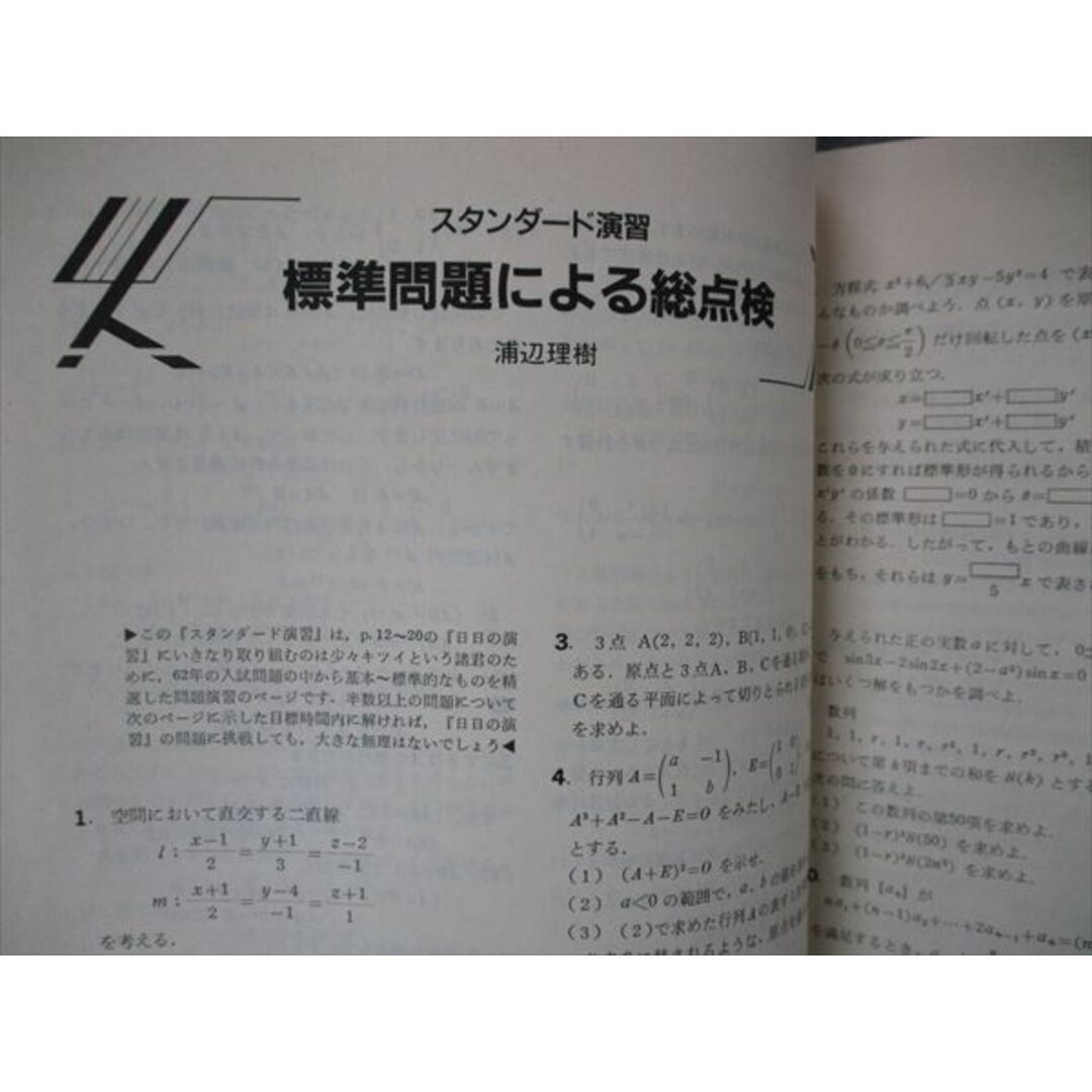 VG05-114 東京出版 大学への数学 1988年2月号 福田邦彦/中井淳三/浦辺理樹/十河利行/森茂樹/他 06s6D