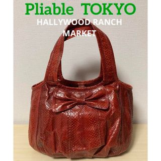 ハリウッドランチマーケット(HOLLYWOOD RANCH MARKET)のPLIABLE TOKYO  ヘビ革 バッグ  赤 リボン HRM(ハンドバッグ)