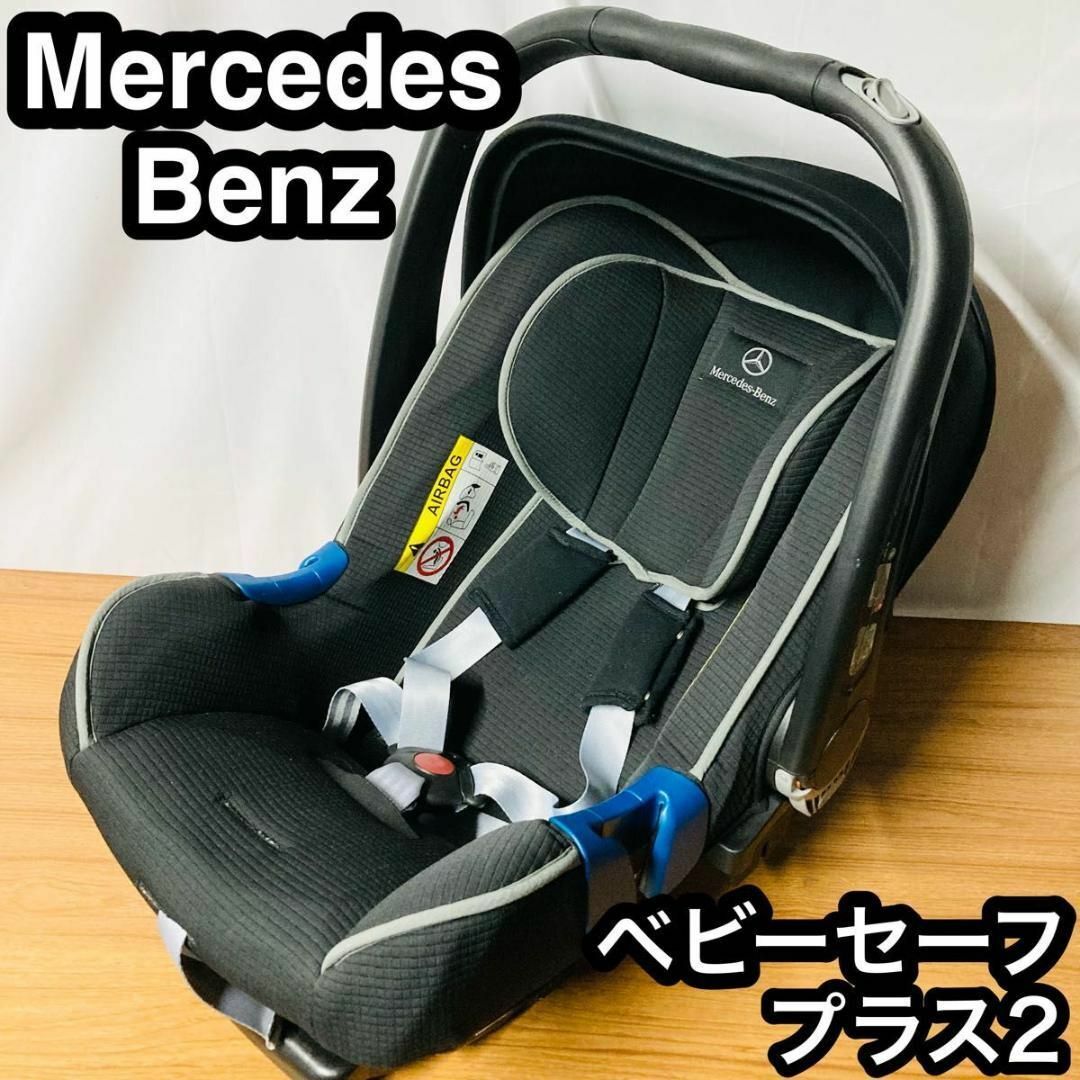 チャイルドシート　ベビー　キッズ　メルセデスベンツ　Mercedes-Benz