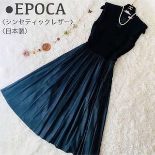 EPOCA - 極美品 人気完売品 エポカ シンセティックレザー プリーツ ...