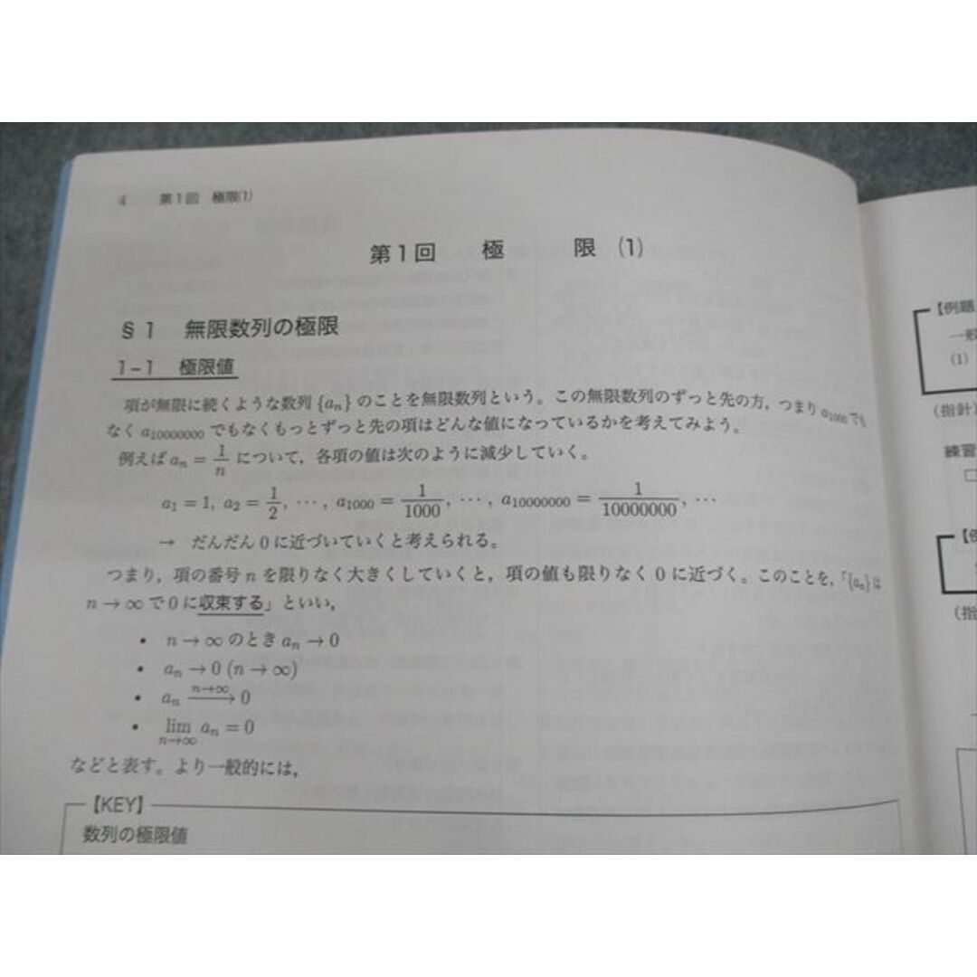 UP10-063 鉄緑会 高1数III 数学基礎講座III/問題集 テキスト 2020 計2冊 10s0D