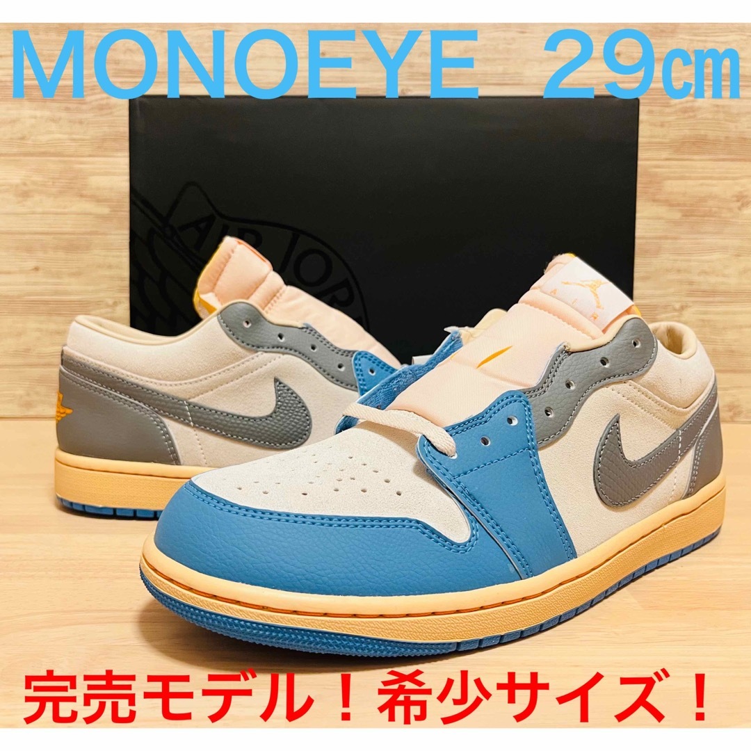 【新品未使用】希少サイズ NIKE Air Jordan 1 low  29cm