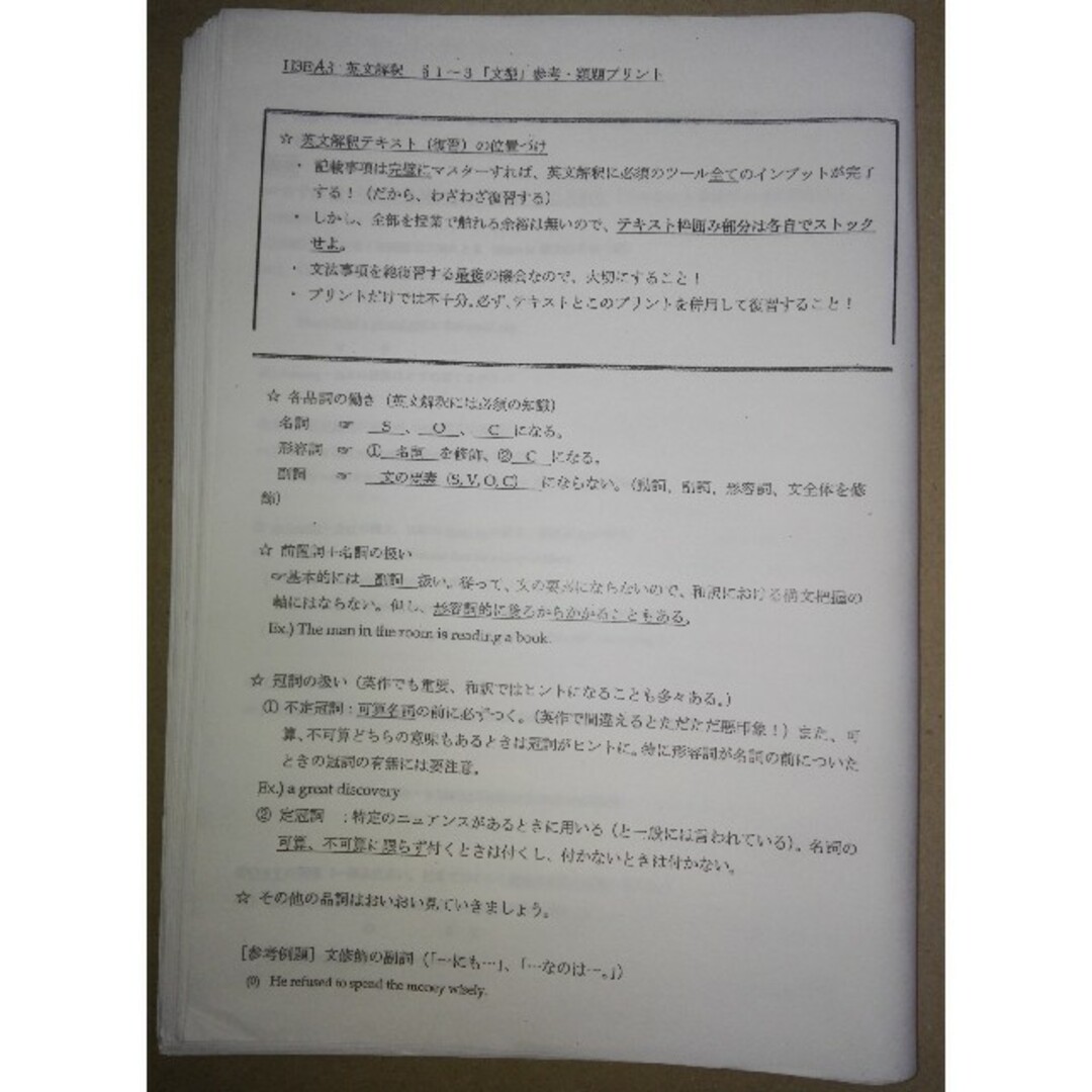 鉄緑会 英語 上位クラス 英文解釈プリント本 - 語学/参考書