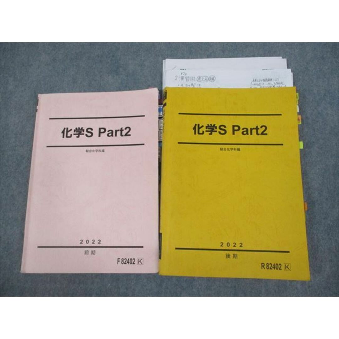 VG10-093 駿台 化学S Part2 テキスト通年セット 2022 計2冊 丸本竜太郎 27S0D