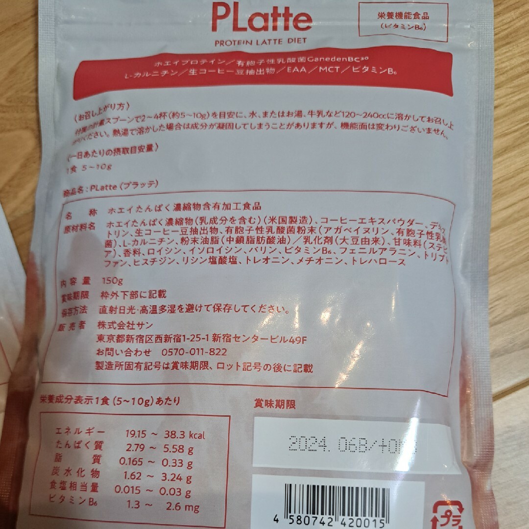 PLatte PROTEIN LATTE DIET 2個セット