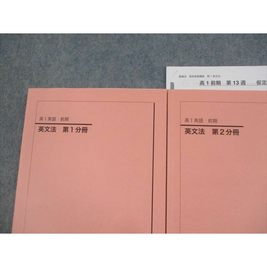 鉄緑会 高1 英語 英文法 第1/2分冊 テキスト 2020 前期 計2冊 鉄緑会 高1 英語 英文法 第1/2分冊 テキスト 2020 前期 計2冊