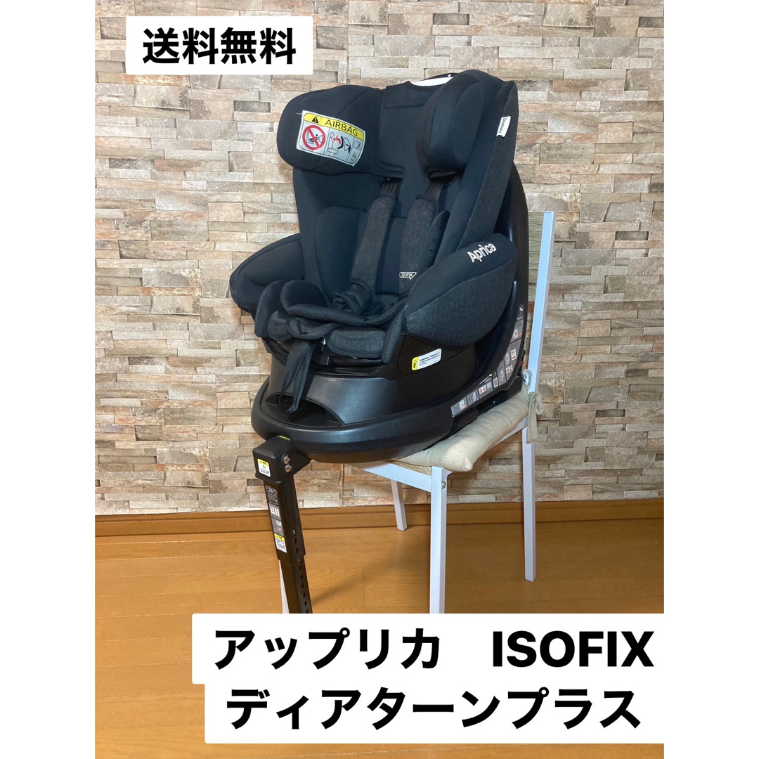 アップリカ チャイルドシート ディアターンプラス ISOFIX  デニムブラック