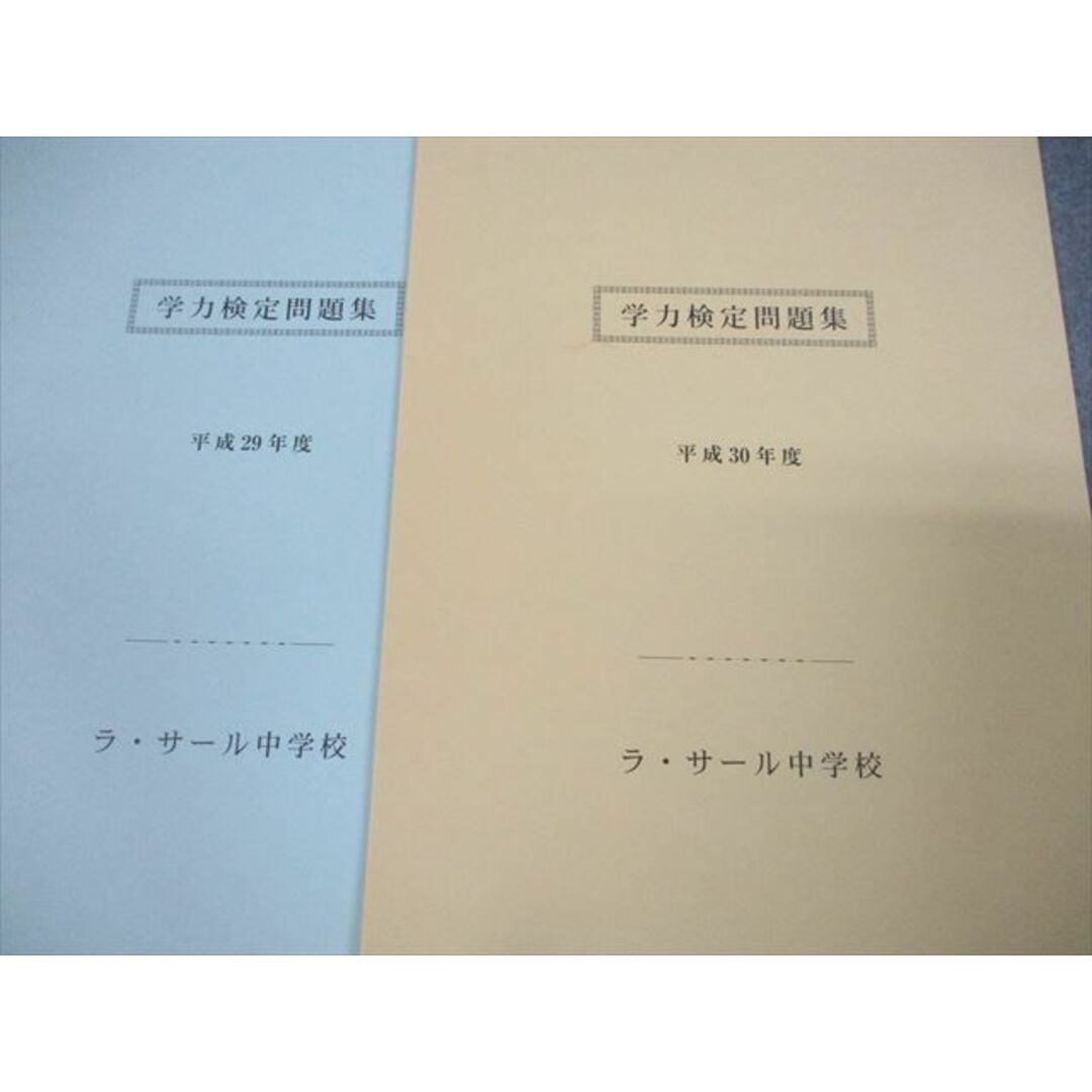 VG11-055 ラ・サール中学校 学力検定問題集 平成27〜30年度 状態良い 2015〜2018 計4冊 13S4D エンタメ/ホビーの本(語学/参考書)の商品写真