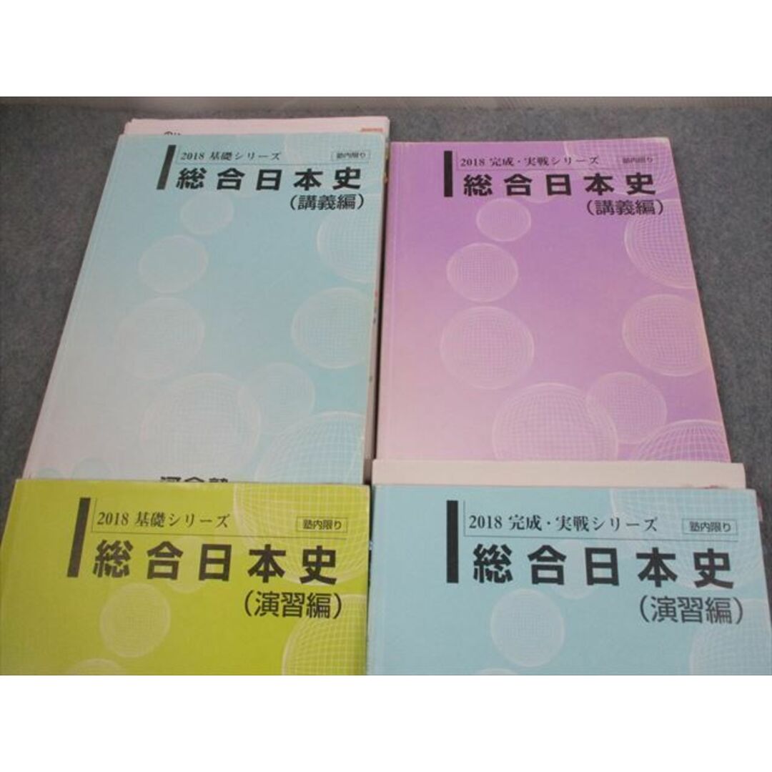 VG12-090 河合塾 総合日本史(講義/演習編) テキスト通年セット/テスト2回分付 2018 計4冊 50M0D 1