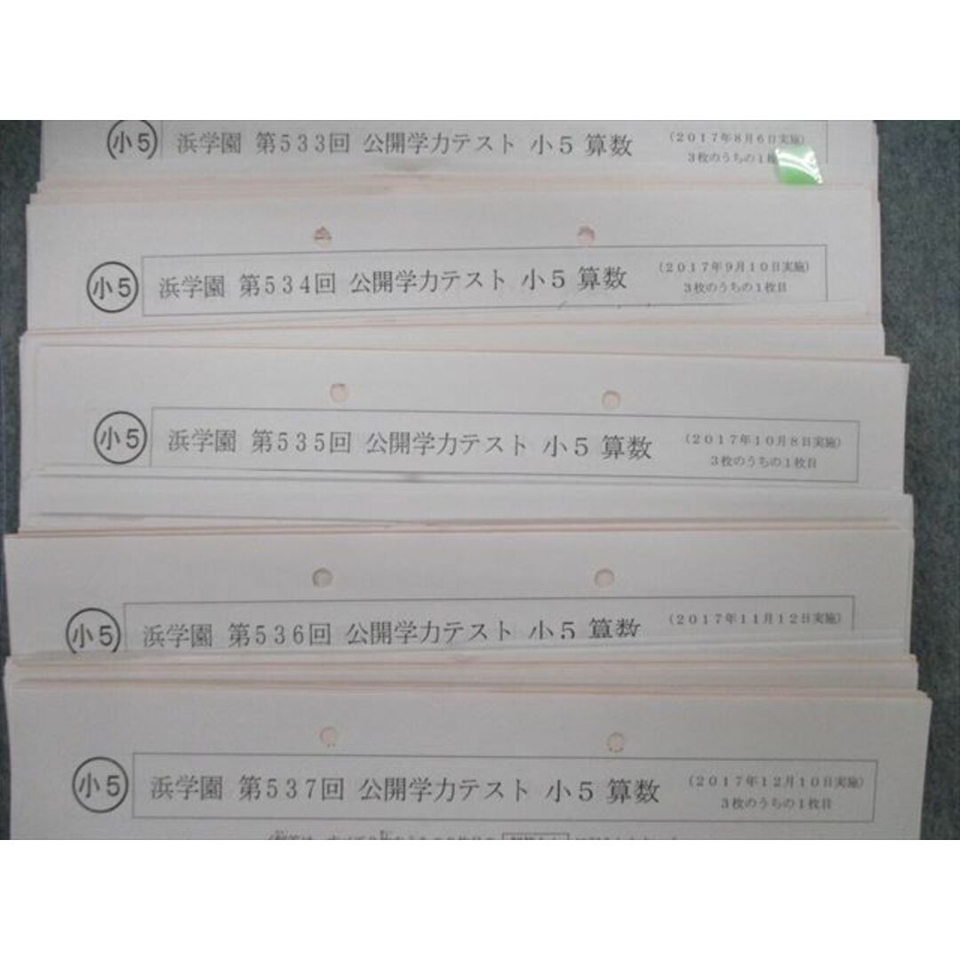 書き込みVG03-136 浜学園 小5 第528〜538回 公開学力テスト 2017年3月〜2018年1月 国語/算数/理科/社会 通年セット 【計11回分】 34M2D