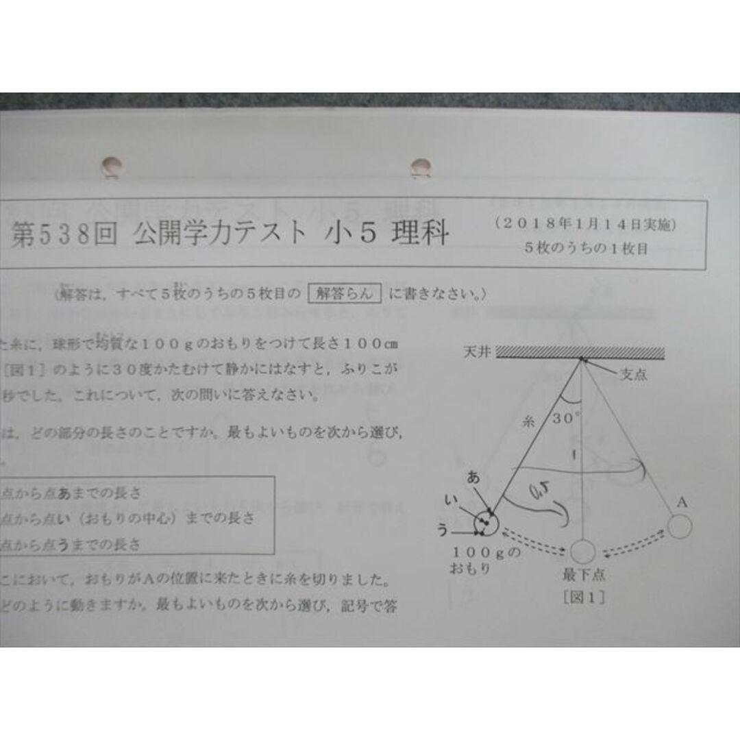 浜学園 小5 第528〜538回 公開学力テスト 2017年3月〜2018年1月 浜学園 小5 第528〜538回 公開学力テスト 2017年3月〜2018年1月