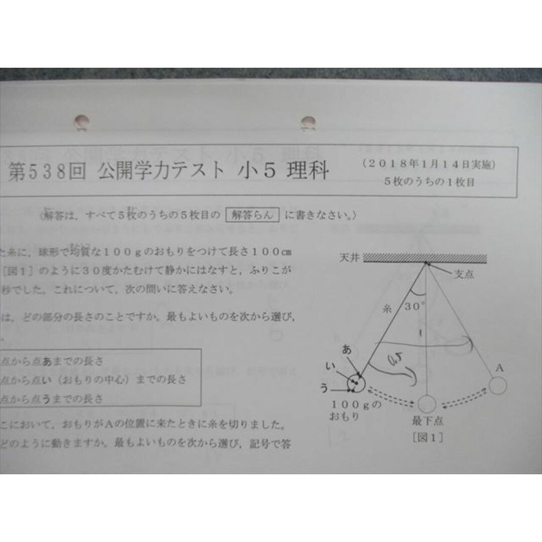 書き込みVG03-136 浜学園 小5 第528〜538回 公開学力テスト 2017年3月〜2018年1月 国語/算数/理科/社会 通年セット 【計11回分】 34M2D