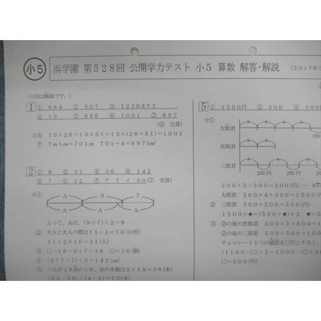 書き込みVG03-136 浜学園 小5 第528〜538回 公開学力テスト 2017年3月〜2018年1月 国語/算数/理科/社会 通年セット 【計11回分】 34M2D